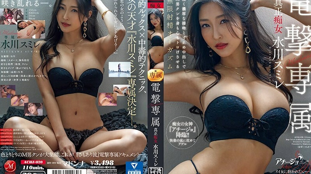 Madonna Dengeki Exclusive Authentic Slut Sumire Mizukawa Endless Ejaculation